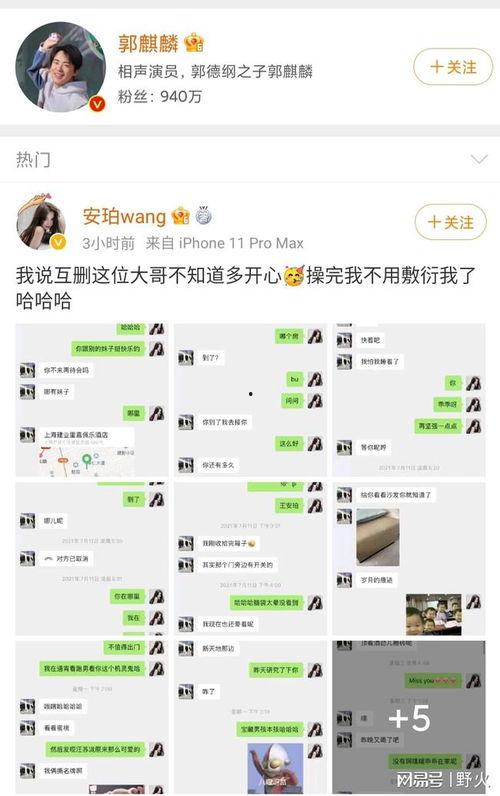 网红吃瓜聊天记录qq,娱乐圈幕后真相大曝光