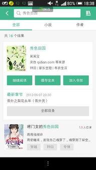 吃瓜暴富小说百度云网盘,网盘里的吃瓜暴富传奇